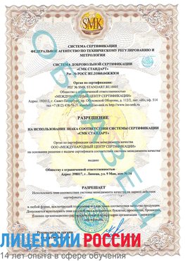 Образец разрешение Подольск Сертификат ISO 9001